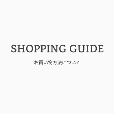 【動画】ショッピングガイド