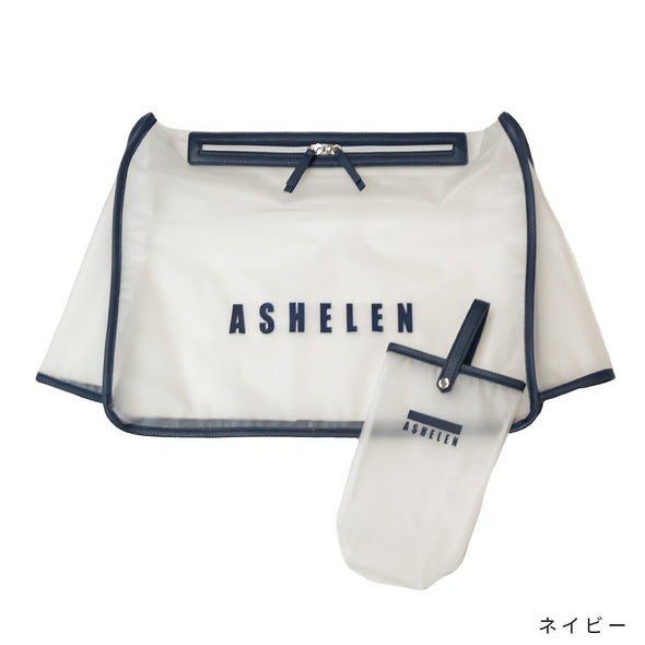 【ASHELEN】バッグレインカバー（156201508）