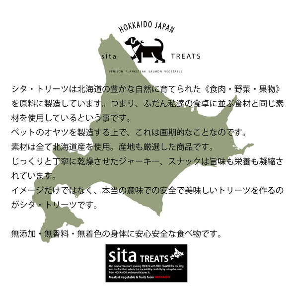 【sitaTREATS】エゾ鹿・粗挽きカットジャーキー(095101501/3)